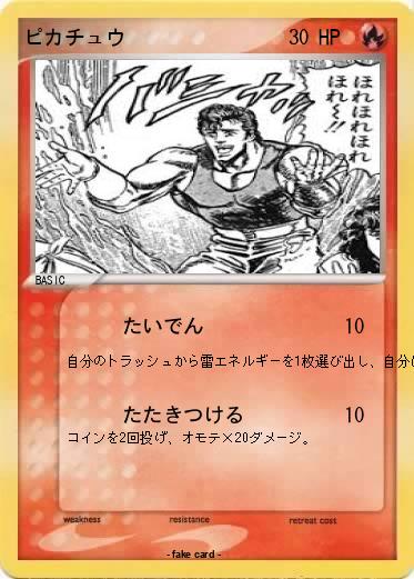 Pokemon ピカチュウ