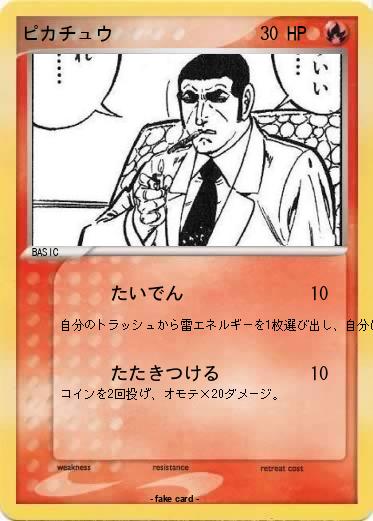 Pokemon ピカチュウ