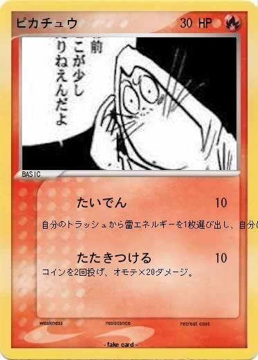 Pokemon ピカチュウ
