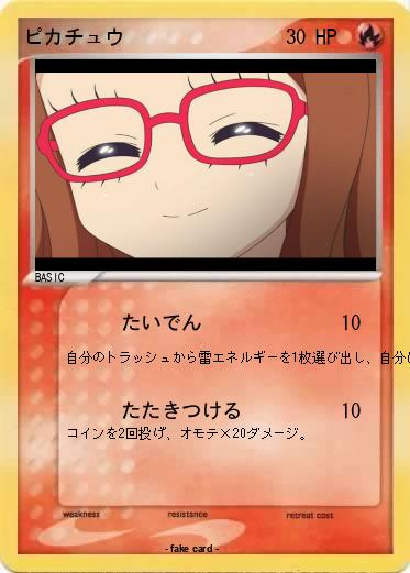 Pokemon ピカチュウ