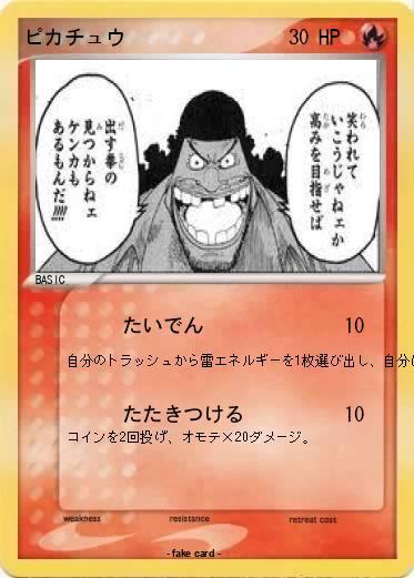 Pokemon ピカチュウ