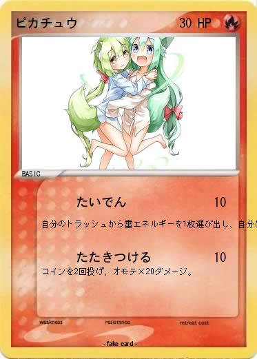 Pokemon ピカチュウ