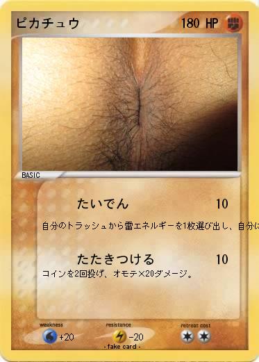 Pokemon ピカチュウ