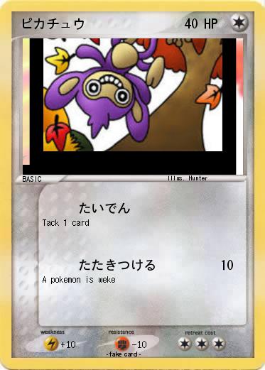 Pokemon ピカチュウ