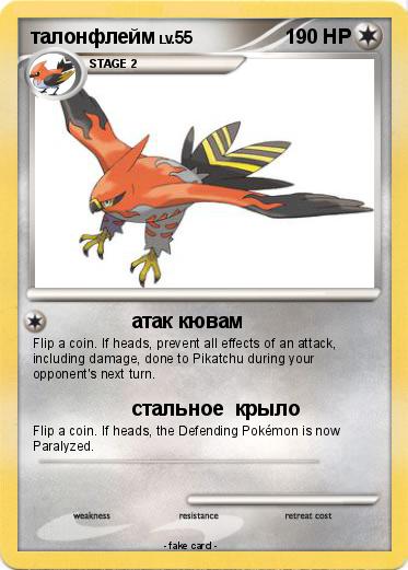 Pokemon талонфлейм