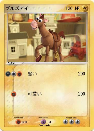 Pokemon ブルズアイ