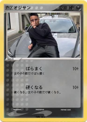 Pokemon 港区オジサン