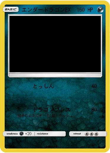 Pokemon エンダードラゴンEX