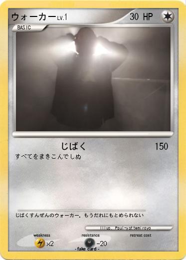 Pokemon ウォーカー