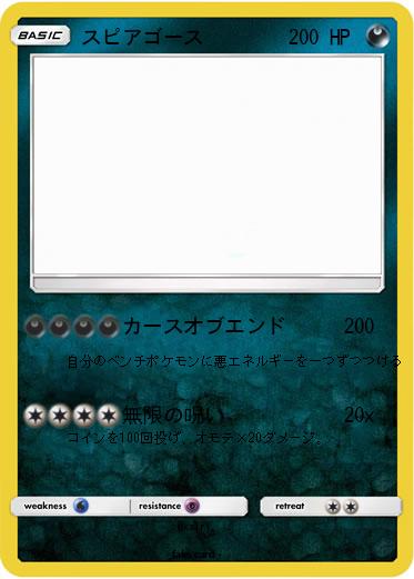 Pokemon スピアゴース