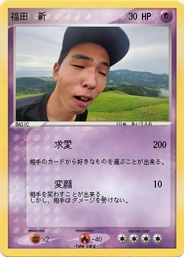 Pokemon 福田  新