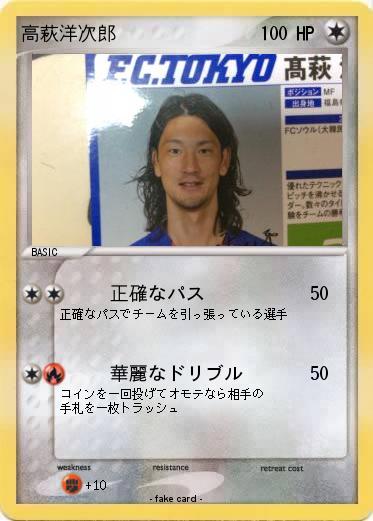Pokemon 高萩洋次郎