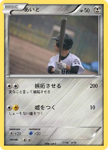 Pokemon あいと
