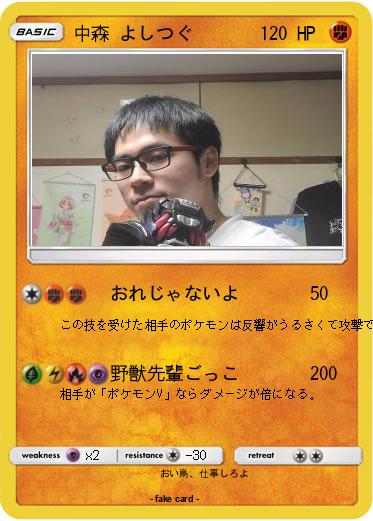 Pokemon 中森 よしつぐ
