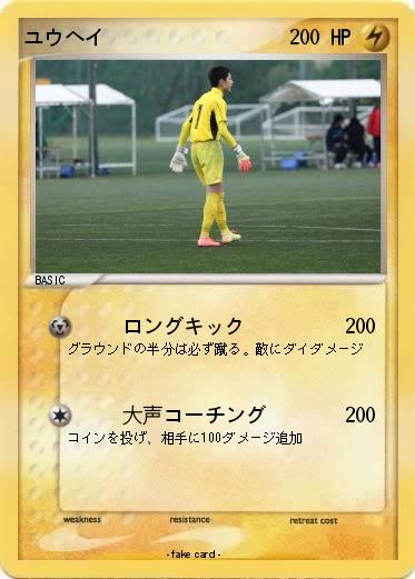 Pokemon ユウヘイ