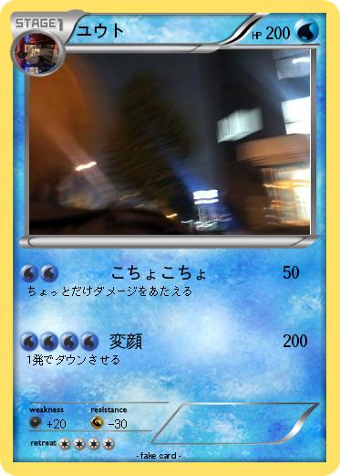 Pokemon ユウト
