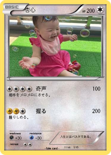 Pokemon 杏心