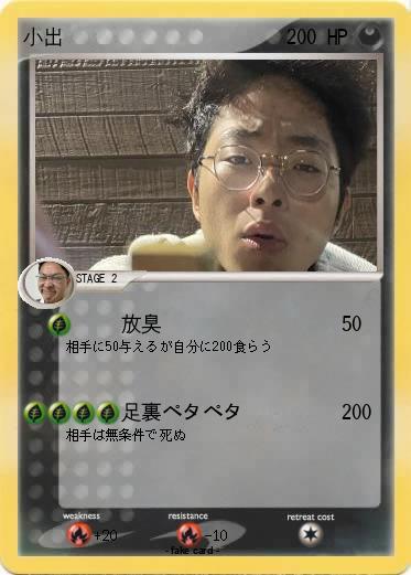 Pokemon 小出