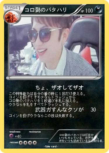 Pokemon コロ勢のバタハリ