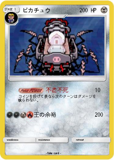 Pokemon ピカチュウ