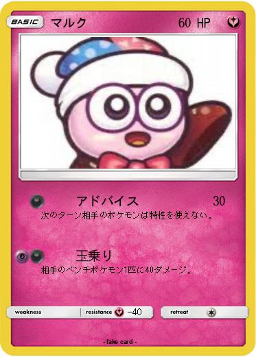 Pokemon マルク