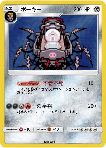Pokemon ポーキー