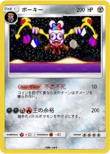 Pokemon ポーキー