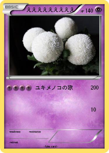 Pokemon えええええええええ
