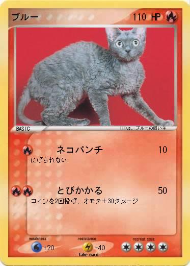 Pokemon ブルー