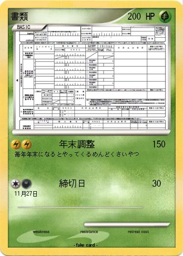 Pokemon 書類