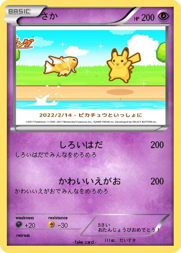 Pokemon さか