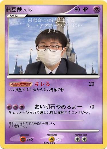 Pokemon 納豆傑