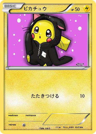 Pokemon ピカチュウ