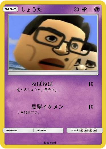 Pokemon しょうた