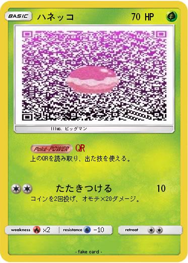 Pokemon ハネッコ