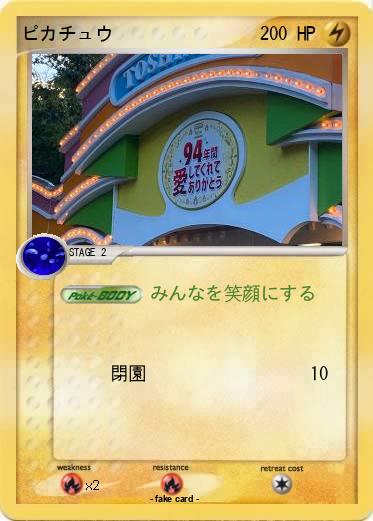 Pokemon ピカチュウ