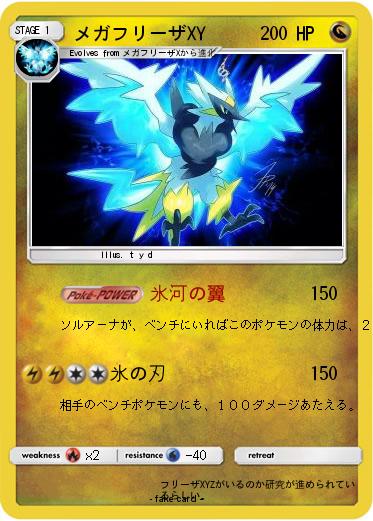 Pokemon メガフリーザXY