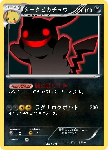 Pokemon ダークピカチュウ