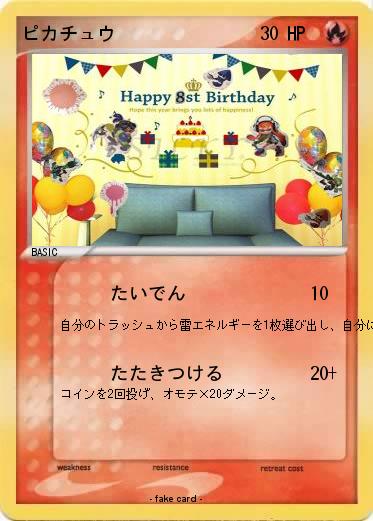 Pokemon ピカチュウ