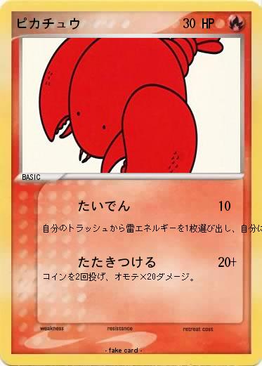 Pokemon ピカチュウ