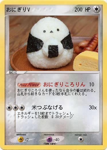 Pokemon おにぎりV