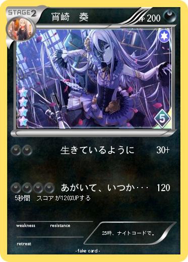 Pokemon 　宵崎　奏