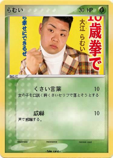 Pokemon らむい