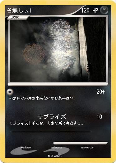Pokemon 名無し