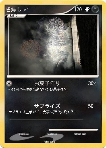 Pokemon 名無し