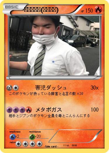 Pokemon チャオブー(曽根の姿)