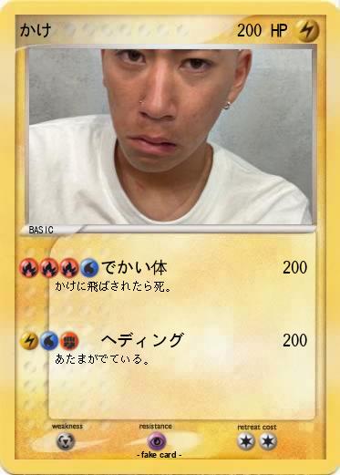 Pokemon かけ