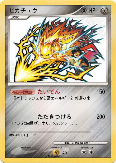 Pokemon ピカチュウ