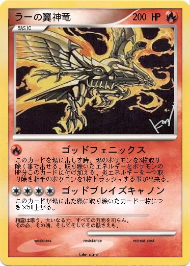 Pokemon ラーの翼神竜