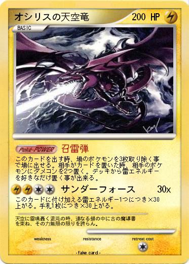 Pokemon オシリスの天空竜
